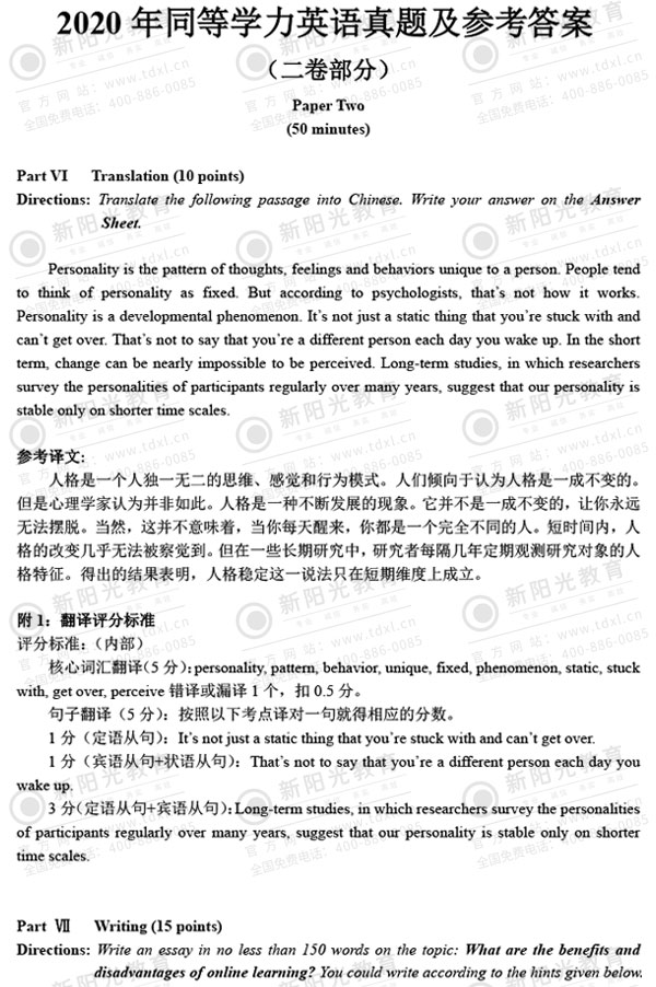 2020年同等学力申硕英语考试真题及参考答案(14)