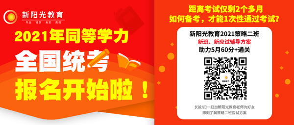90天通关方案|2021策略二班开班招生!